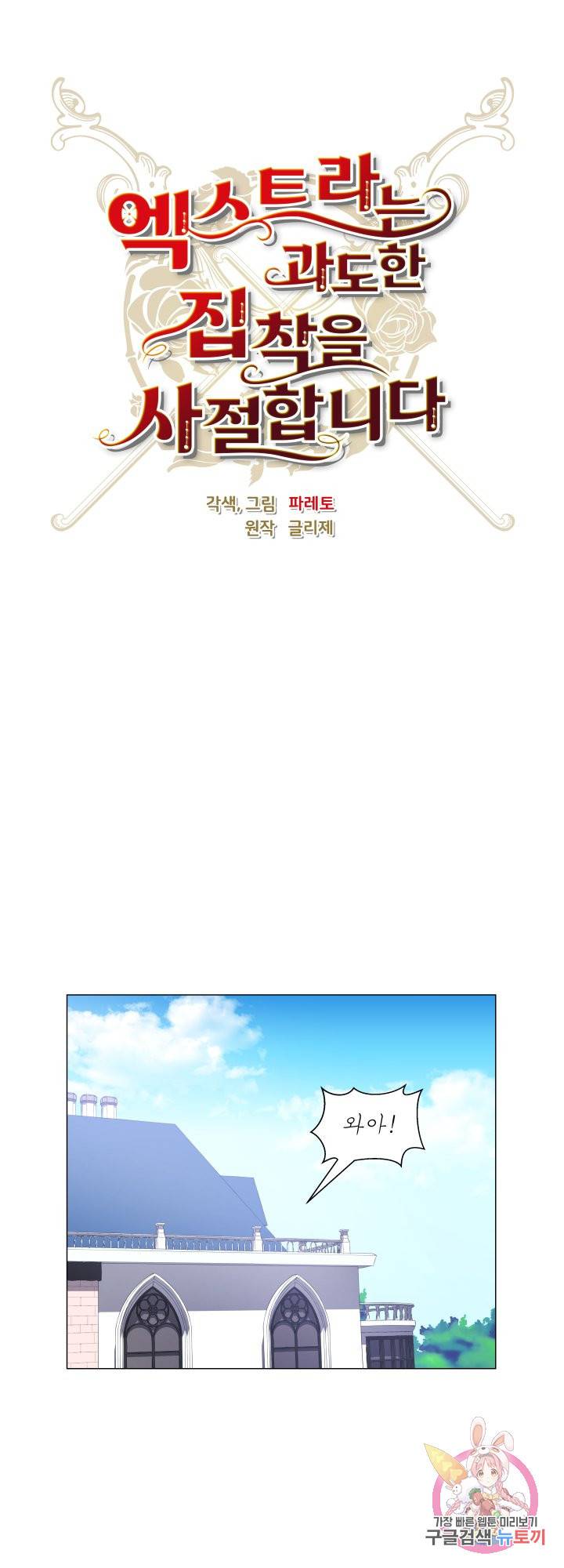 엑스트라는 과도한 집착을 사절합니다 55화 13