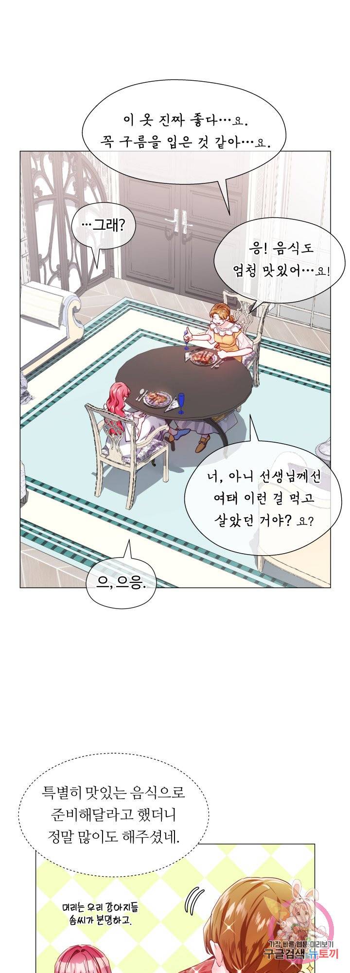 엑스트라는 과도한 집착을 사절합니다 55화 14
