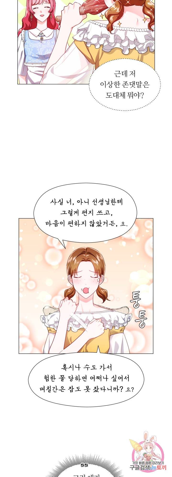 엑스트라는 과도한 집착을 사절합니다 55화 15