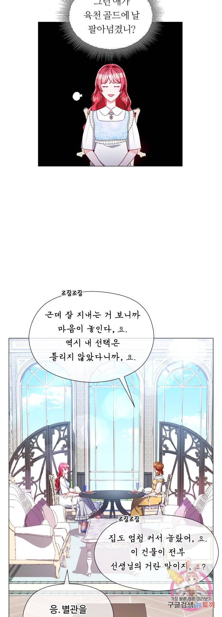 엑스트라는 과도한 집착을 사절합니다 55화 16