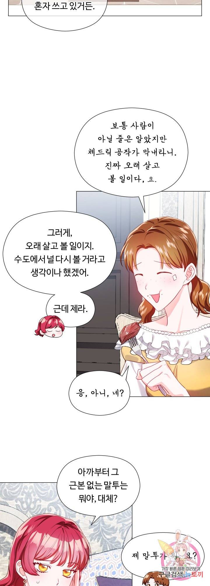 엑스트라는 과도한 집착을 사절합니다 55화 17