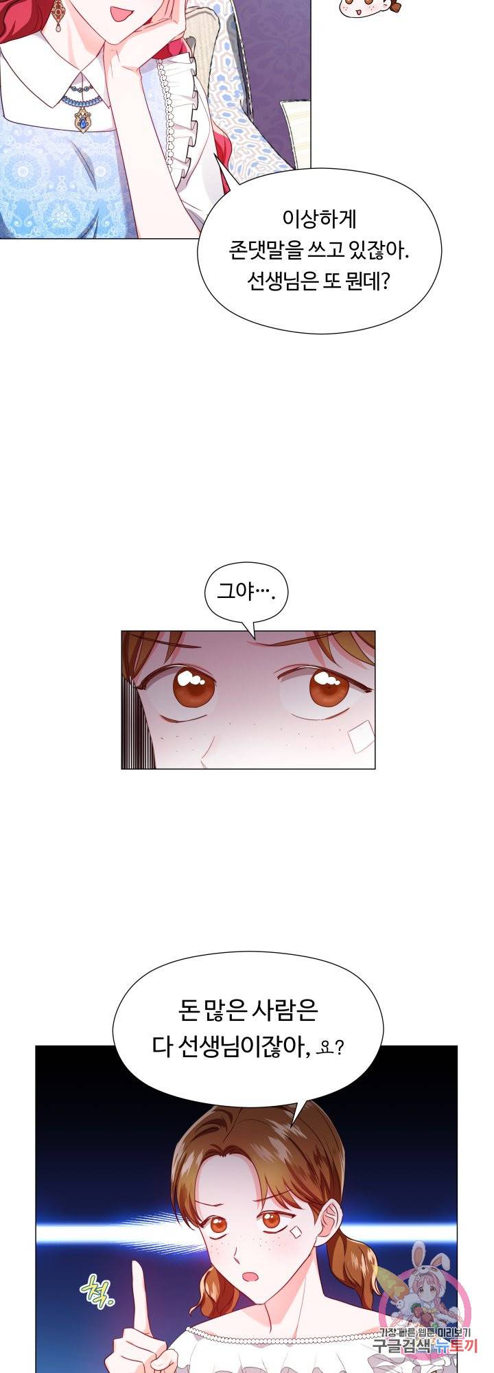 엑스트라는 과도한 집착을 사절합니다 55화 18