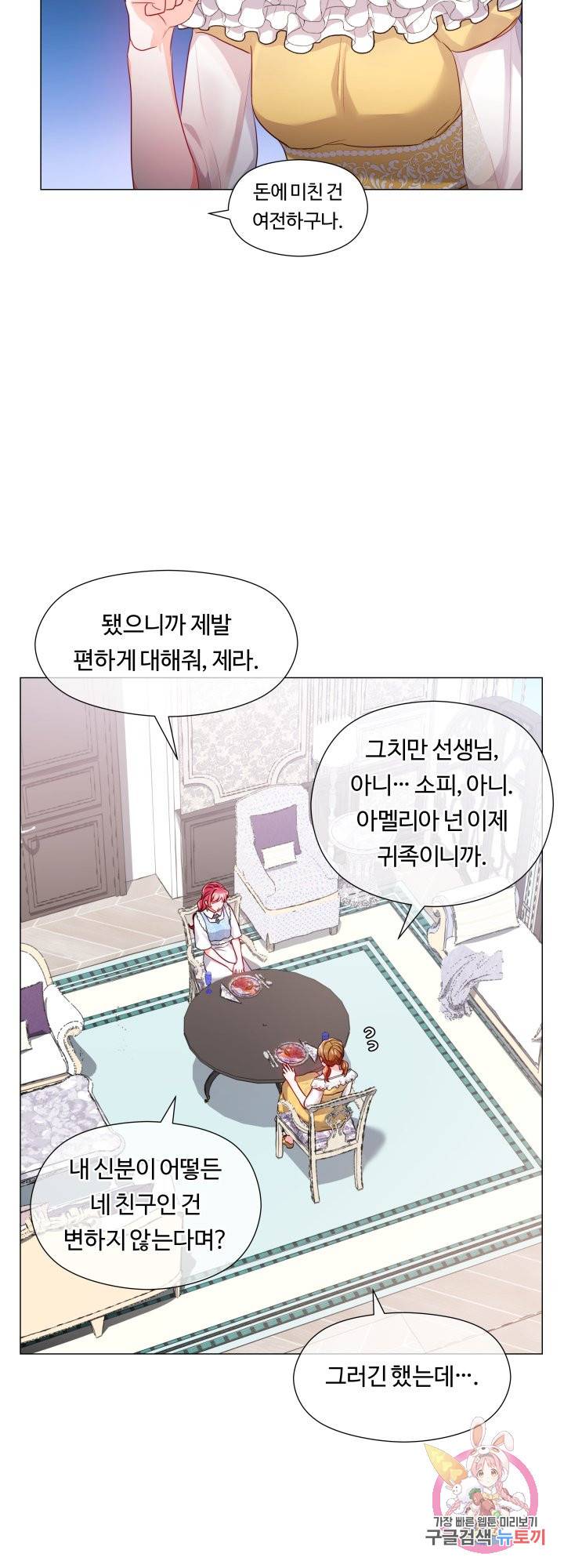 엑스트라는 과도한 집착을 사절합니다 55화 19