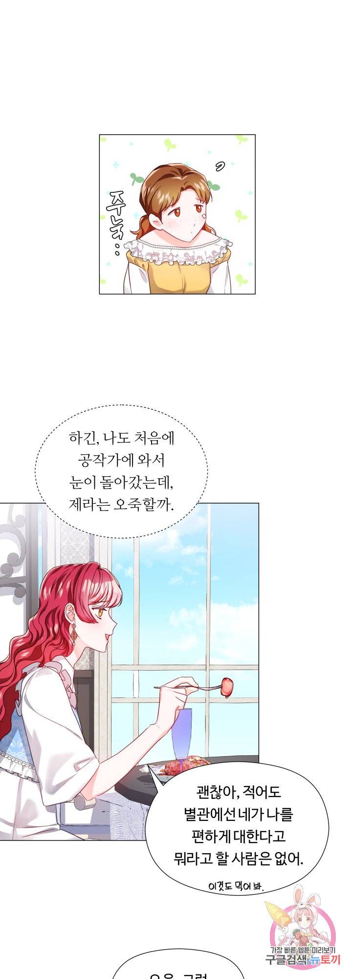 엑스트라는 과도한 집착을 사절합니다 55화 20