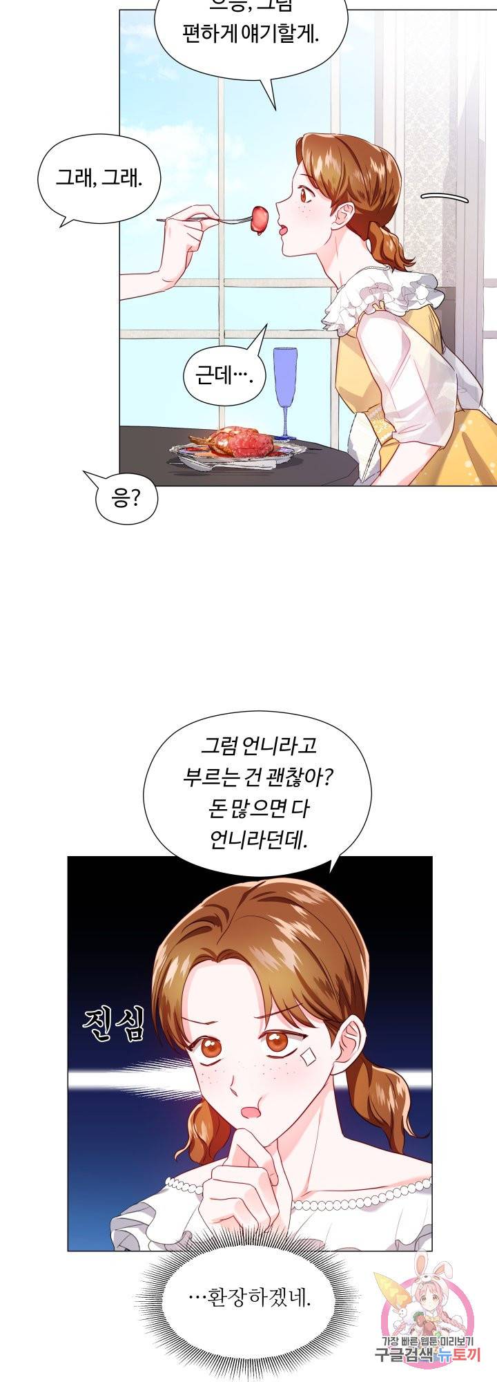 엑스트라는 과도한 집착을 사절합니다 55화 21