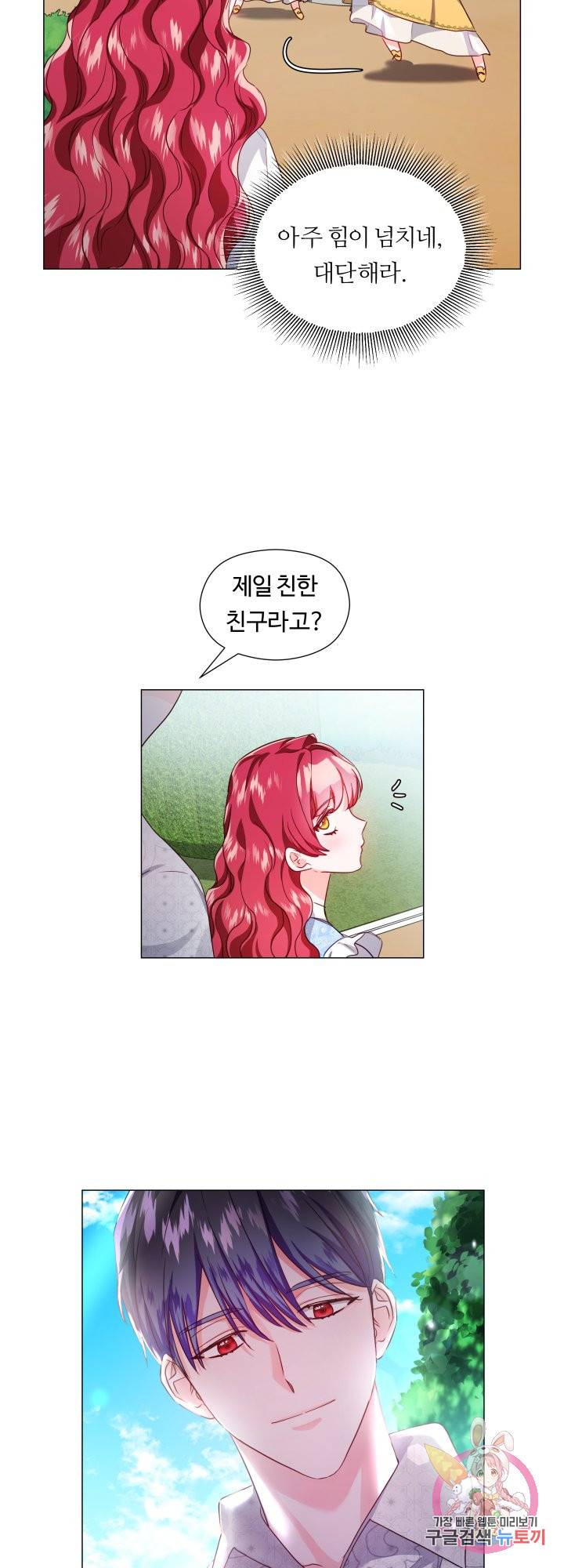 엑스트라는 과도한 집착을 사절합니다 55화 23