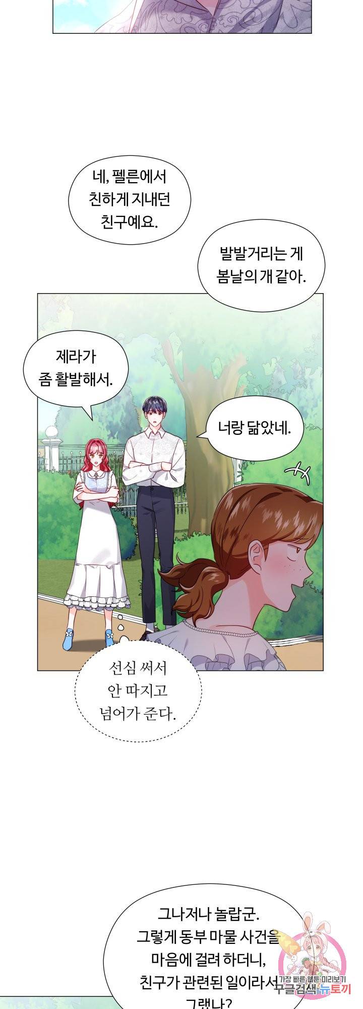 엑스트라는 과도한 집착을 사절합니다 55화 24