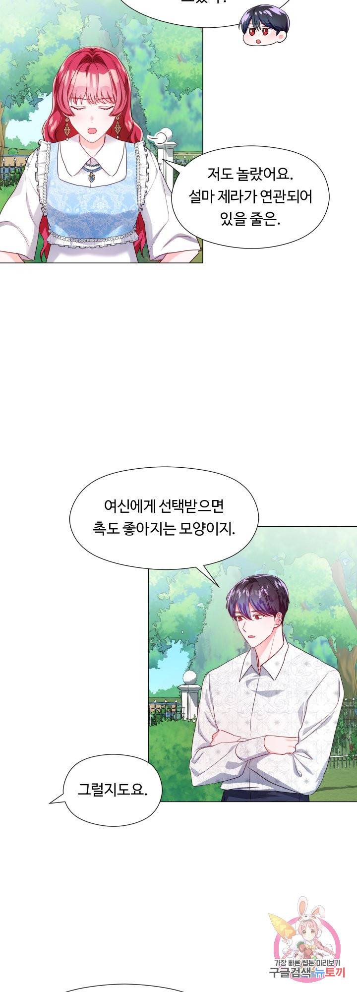 엑스트라는 과도한 집착을 사절합니다 55화 25