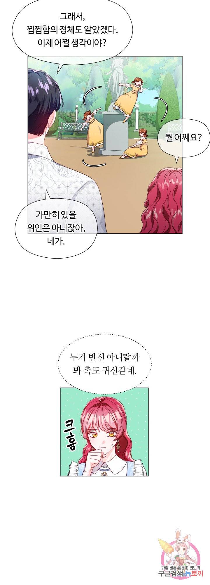 엑스트라는 과도한 집착을 사절합니다 55화 26