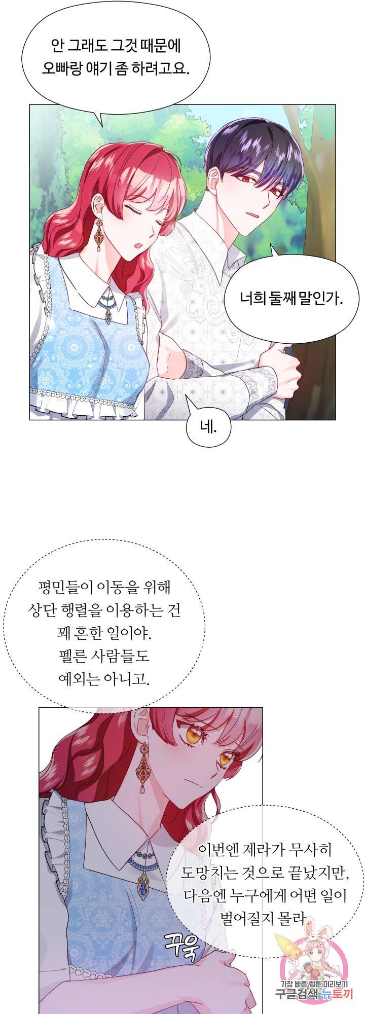 엑스트라는 과도한 집착을 사절합니다 55화 27