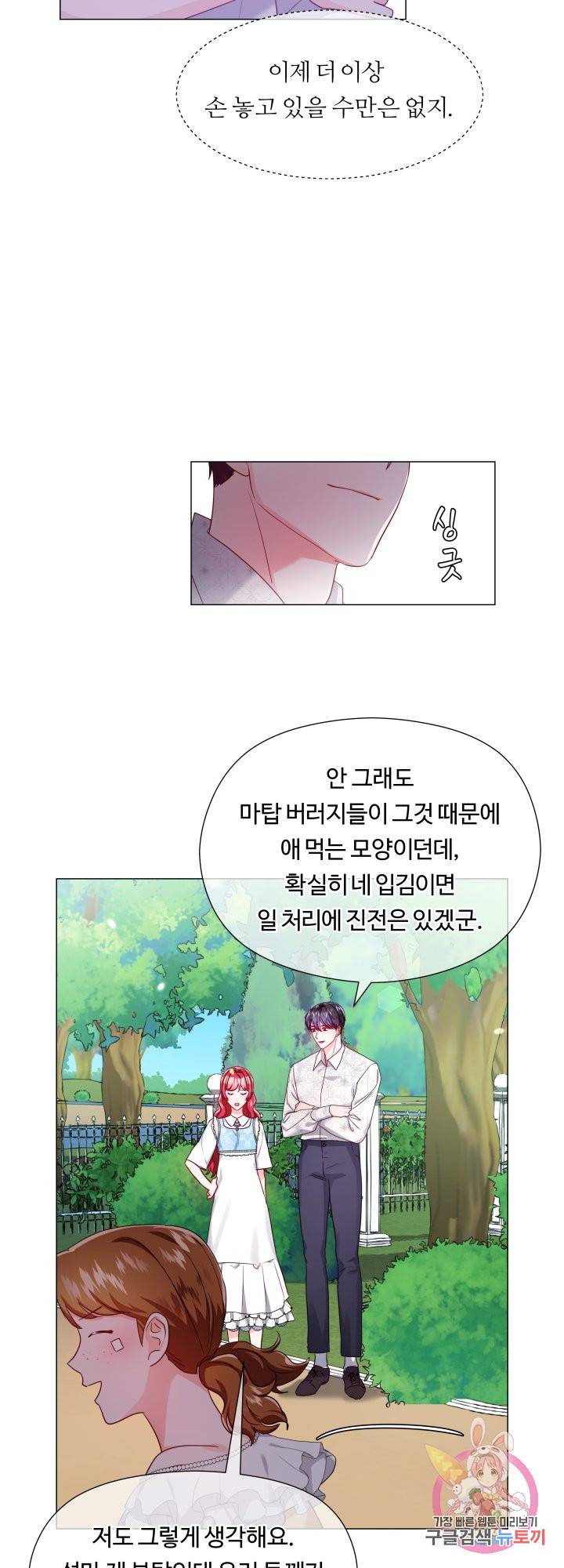 엑스트라는 과도한 집착을 사절합니다 55화 28
