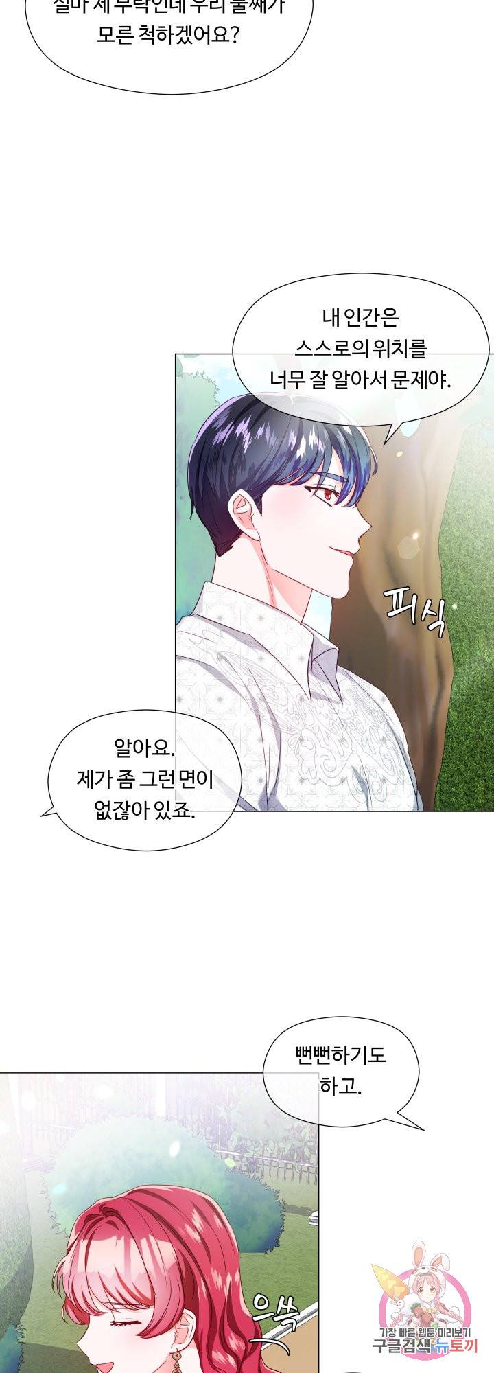 엑스트라는 과도한 집착을 사절합니다 55화 29