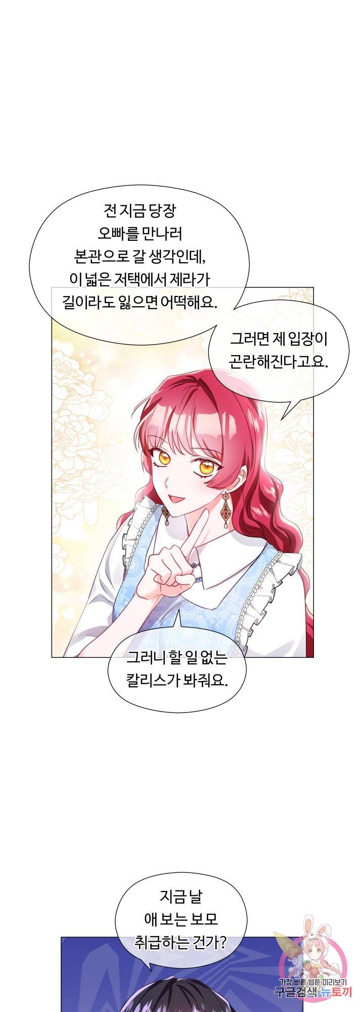 엑스트라는 과도한 집착을 사절합니다 55화 31