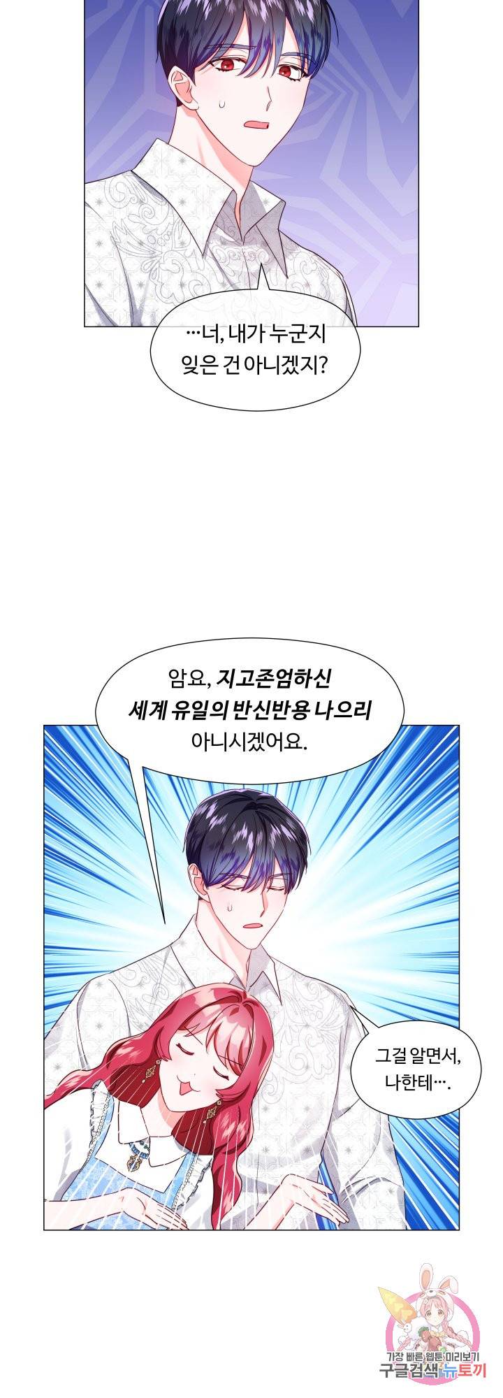 엑스트라는 과도한 집착을 사절합니다 55화 32