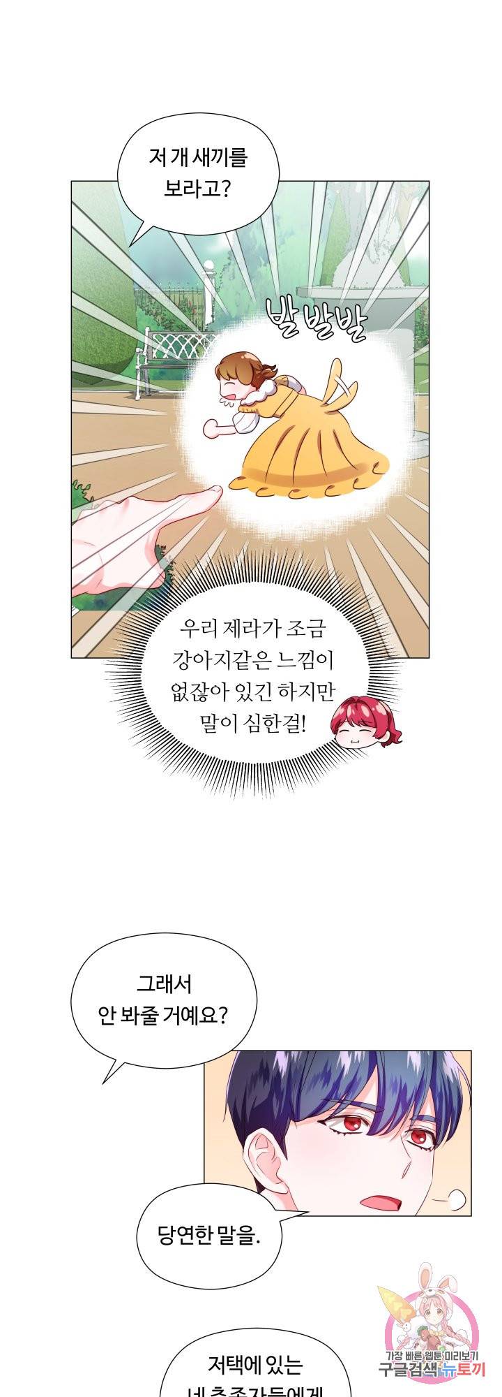엑스트라는 과도한 집착을 사절합니다 55화 33