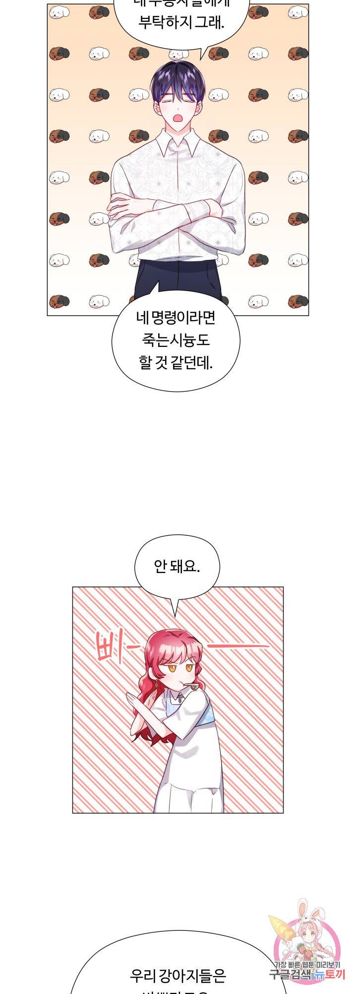 엑스트라는 과도한 집착을 사절합니다 55화 34