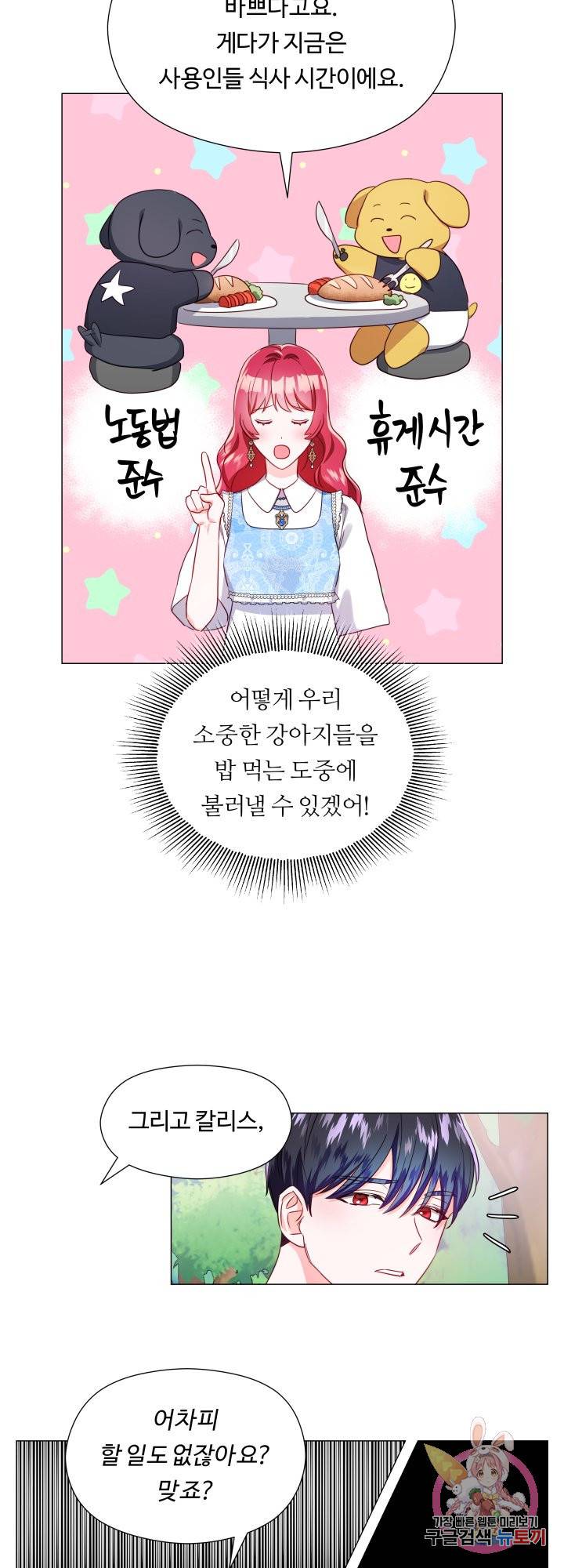 엑스트라는 과도한 집착을 사절합니다 55화 35