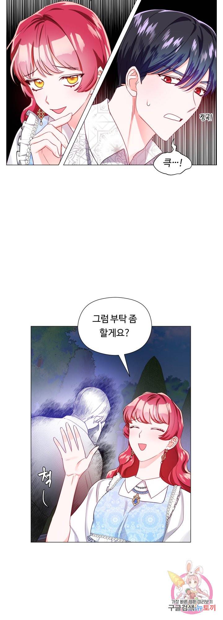 엑스트라는 과도한 집착을 사절합니다 55화 36