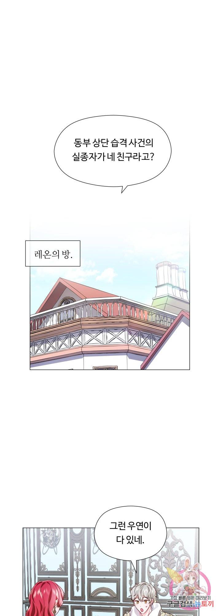 엑스트라는 과도한 집착을 사절합니다 55화 37
