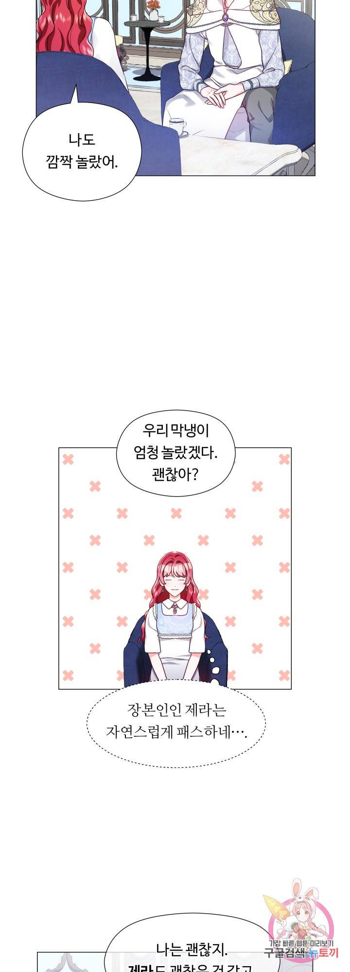 엑스트라는 과도한 집착을 사절합니다 55화 38