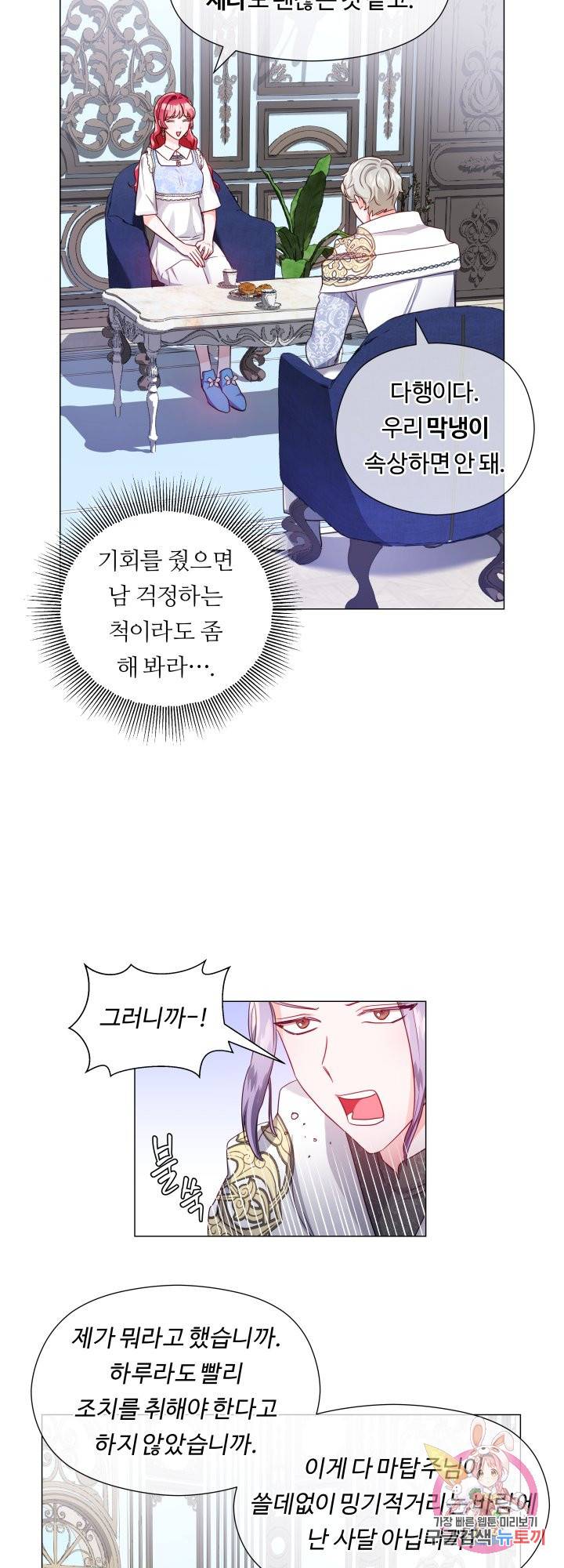 엑스트라는 과도한 집착을 사절합니다 55화 39