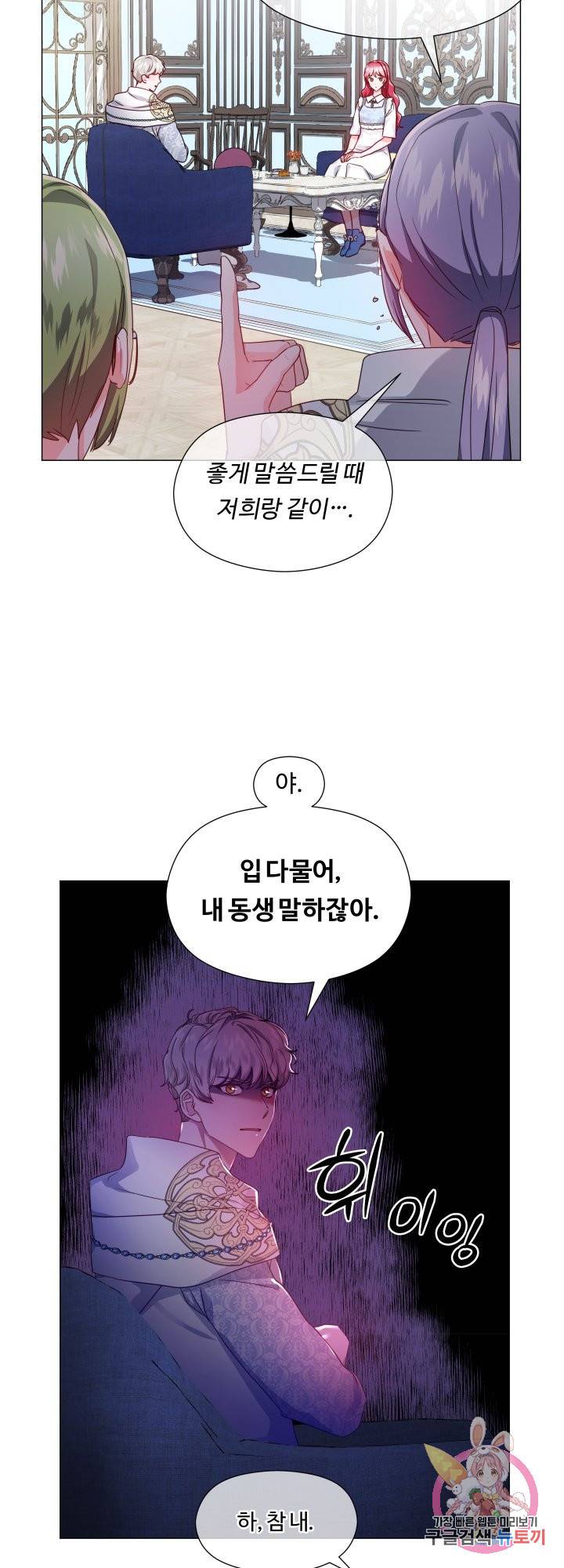엑스트라는 과도한 집착을 사절합니다 55화 40