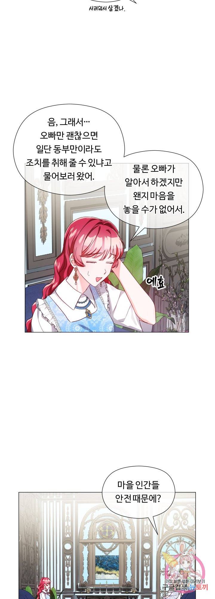 엑스트라는 과도한 집착을 사절합니다 55화 41