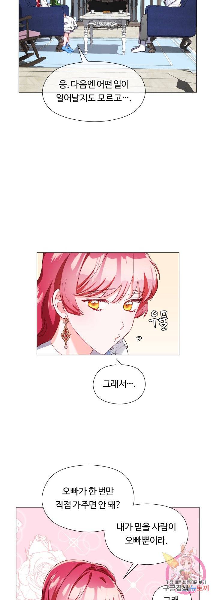 엑스트라는 과도한 집착을 사절합니다 55화 42