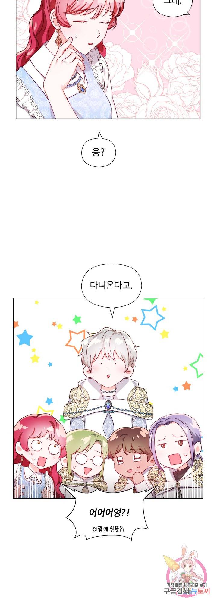 엑스트라는 과도한 집착을 사절합니다 55화 43