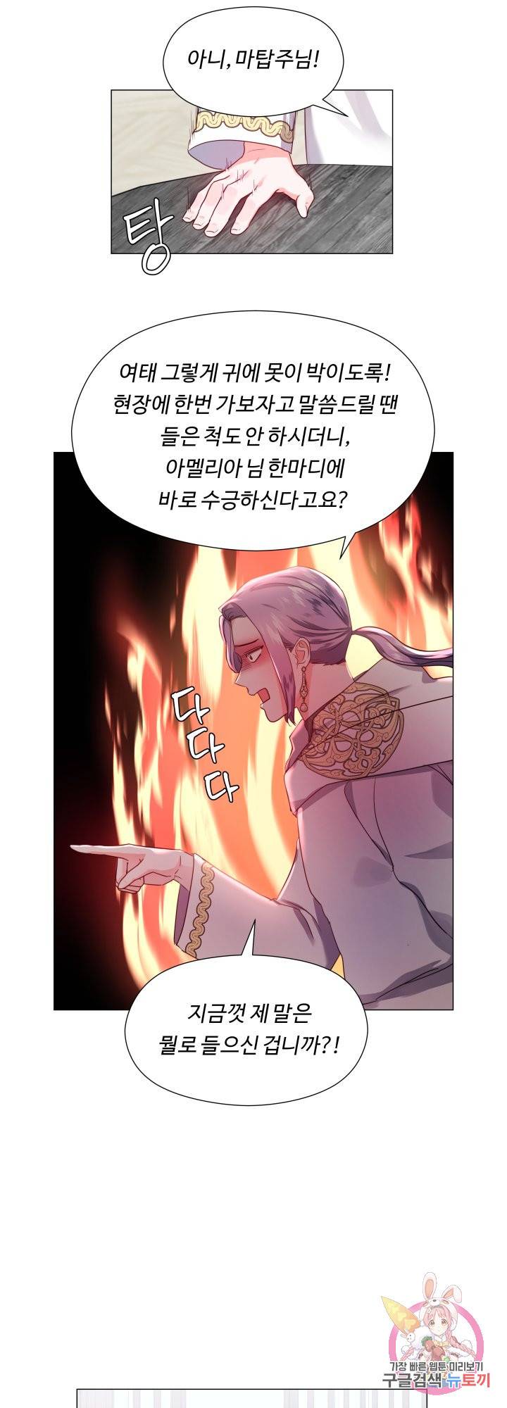 엑스트라는 과도한 집착을 사절합니다 55화 44