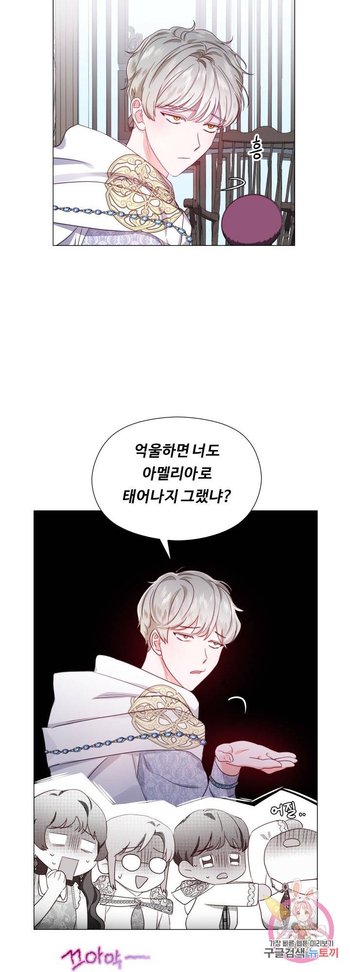 엑스트라는 과도한 집착을 사절합니다 55화 45