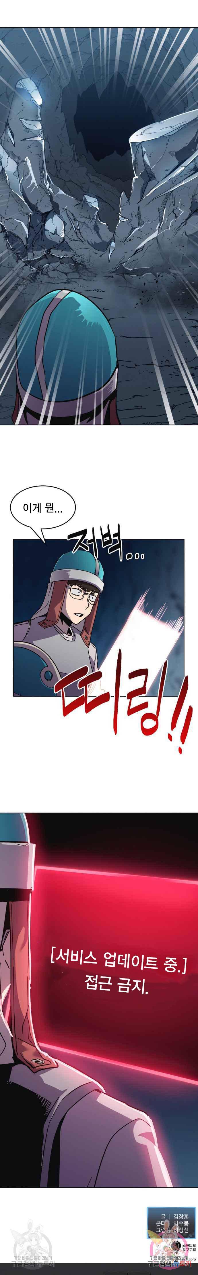 최종보스 공대장 7화 12
