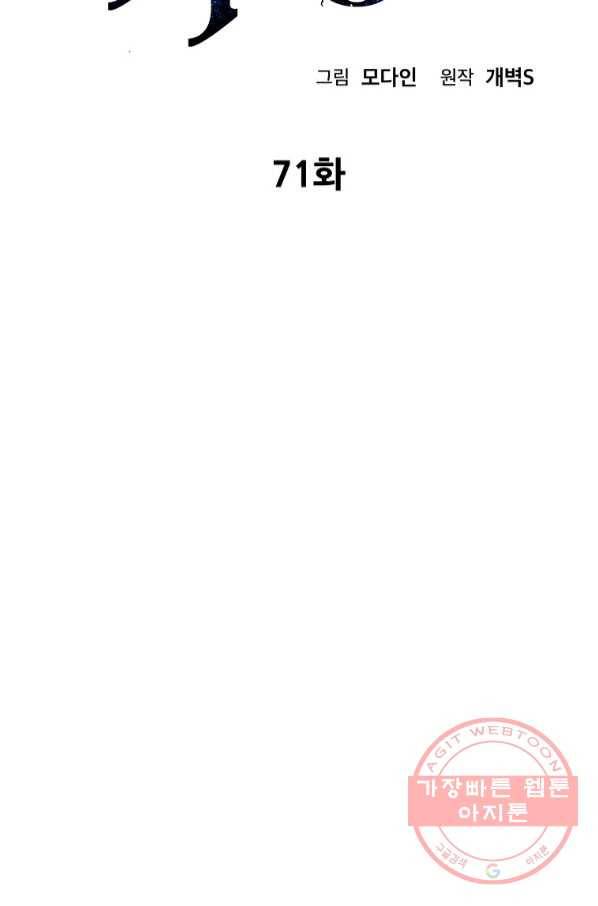 아빠가 너무 강함 71화 2