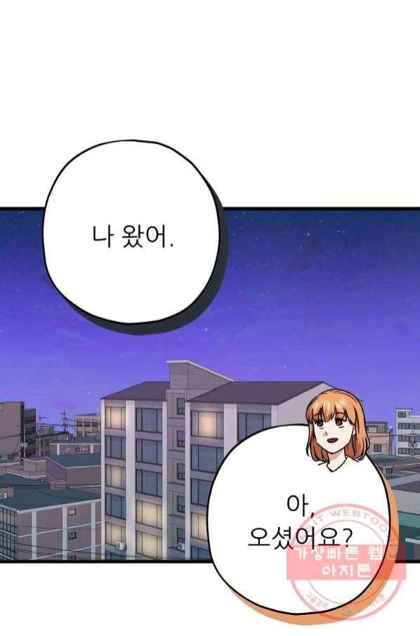 아빠가 너무 강함 71화 3
