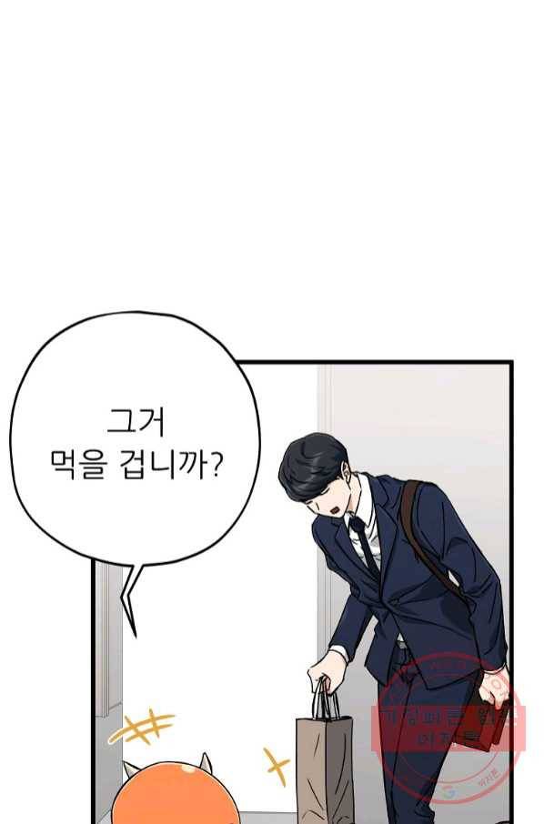 아빠가 너무 강함 71화 4