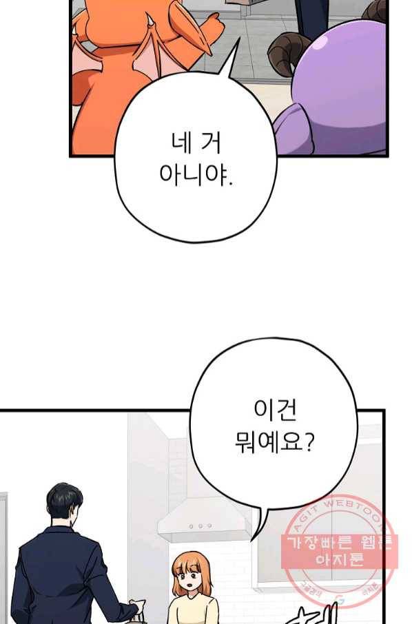 아빠가 너무 강함 71화 5