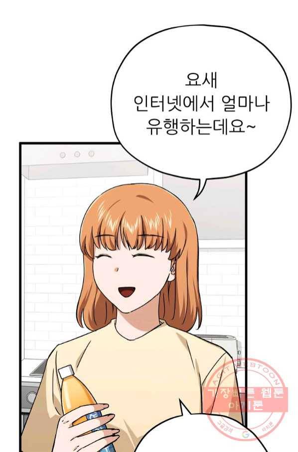 아빠가 너무 강함 71화 8