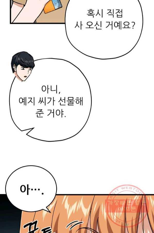 아빠가 너무 강함 71화 9