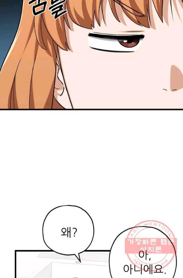 아빠가 너무 강함 71화 10