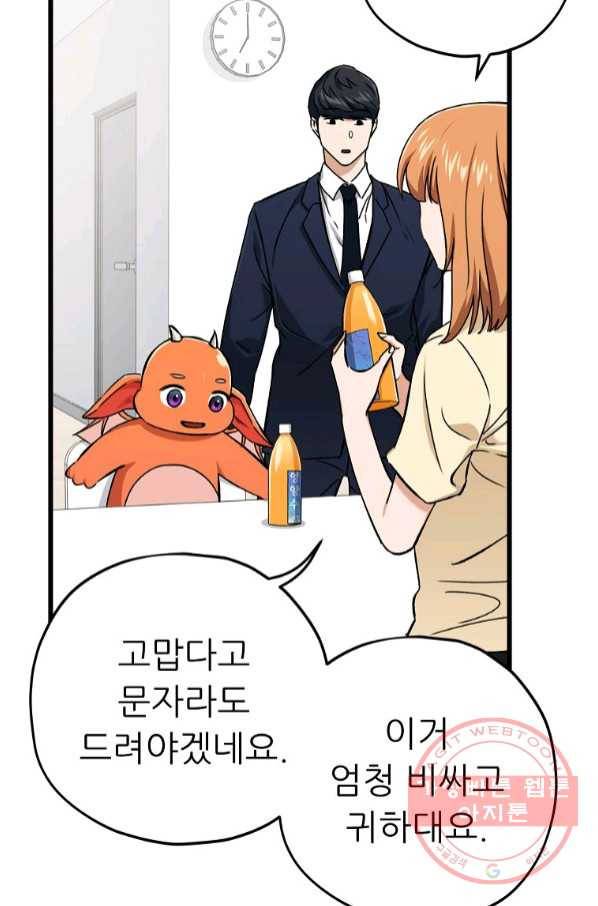 아빠가 너무 강함 71화 11