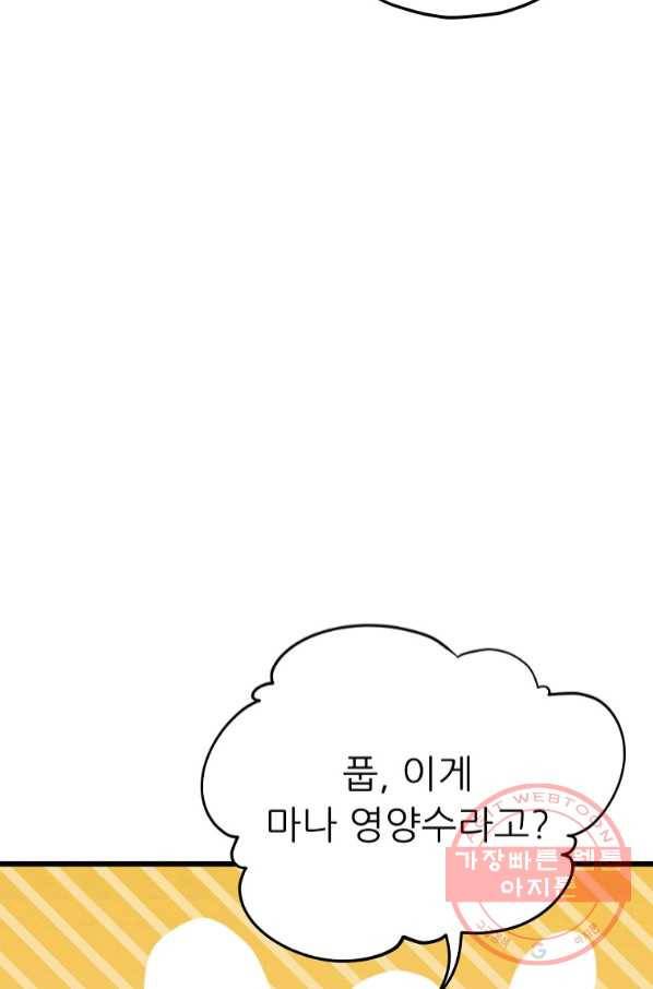 아빠가 너무 강함 71화 12
