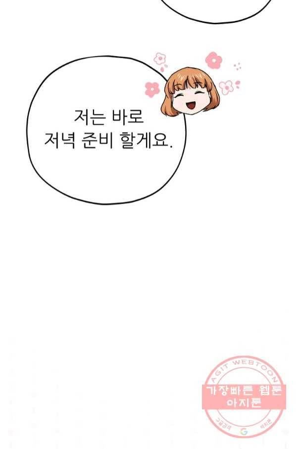 아빠가 너무 강함 71화 16