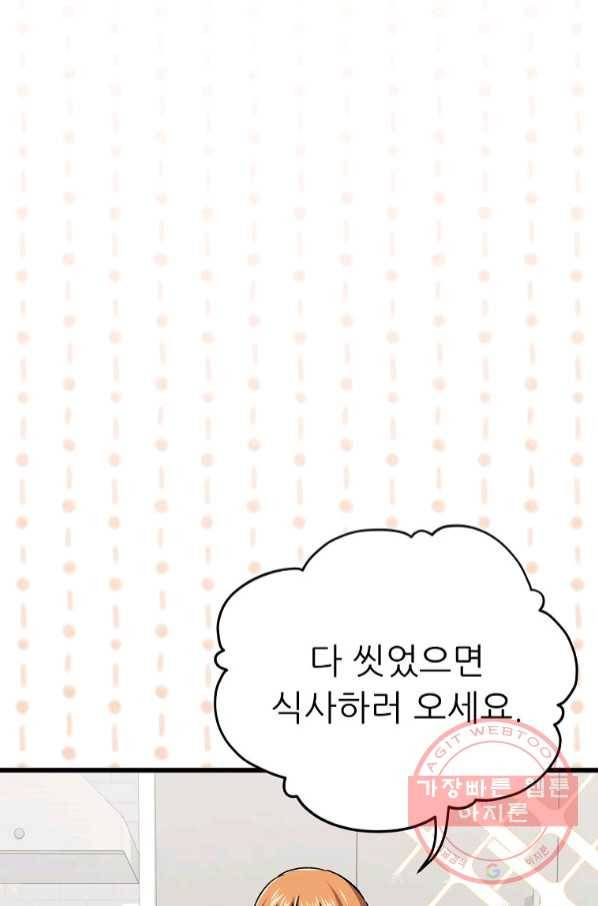 아빠가 너무 강함 71화 17
