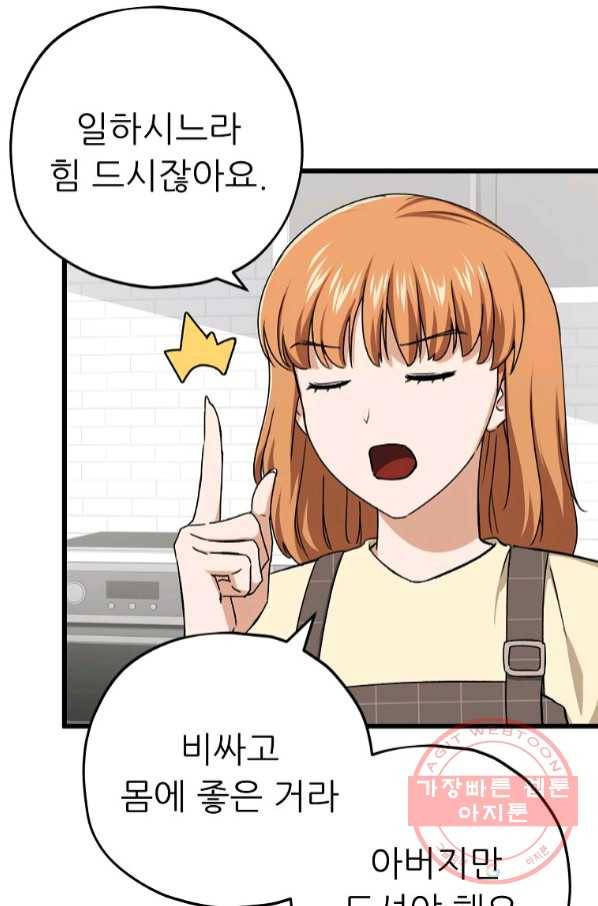 아빠가 너무 강함 71화 20