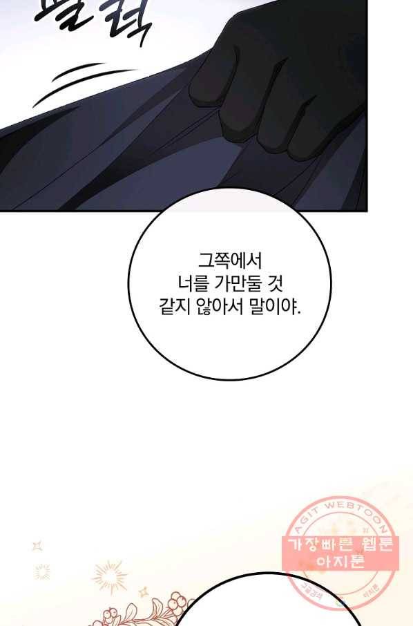 너의 죽음이 보여 22화 4
