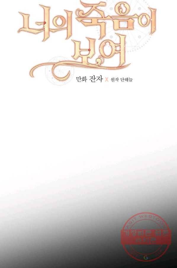 너의 죽음이 보여 22화 7