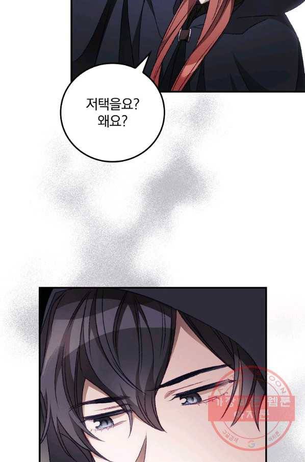 너의 죽음이 보여 22화 10