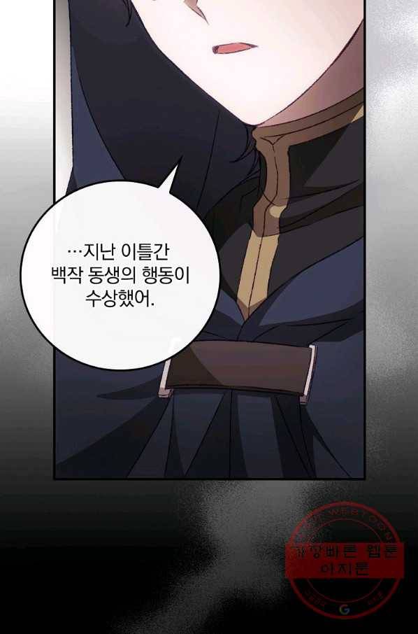 너의 죽음이 보여 22화 11