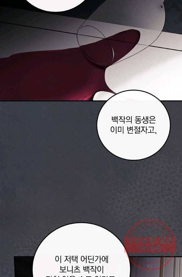 너의 죽음이 보여 22화 17