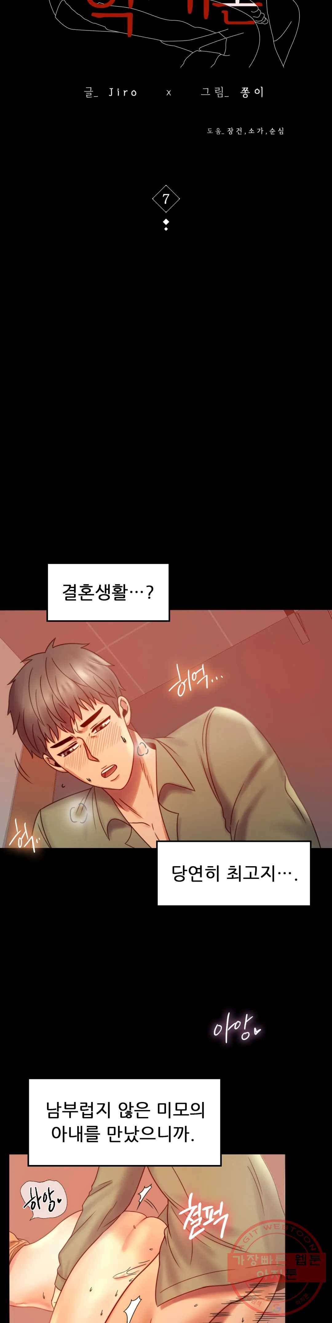 불륜학개론 7화 3